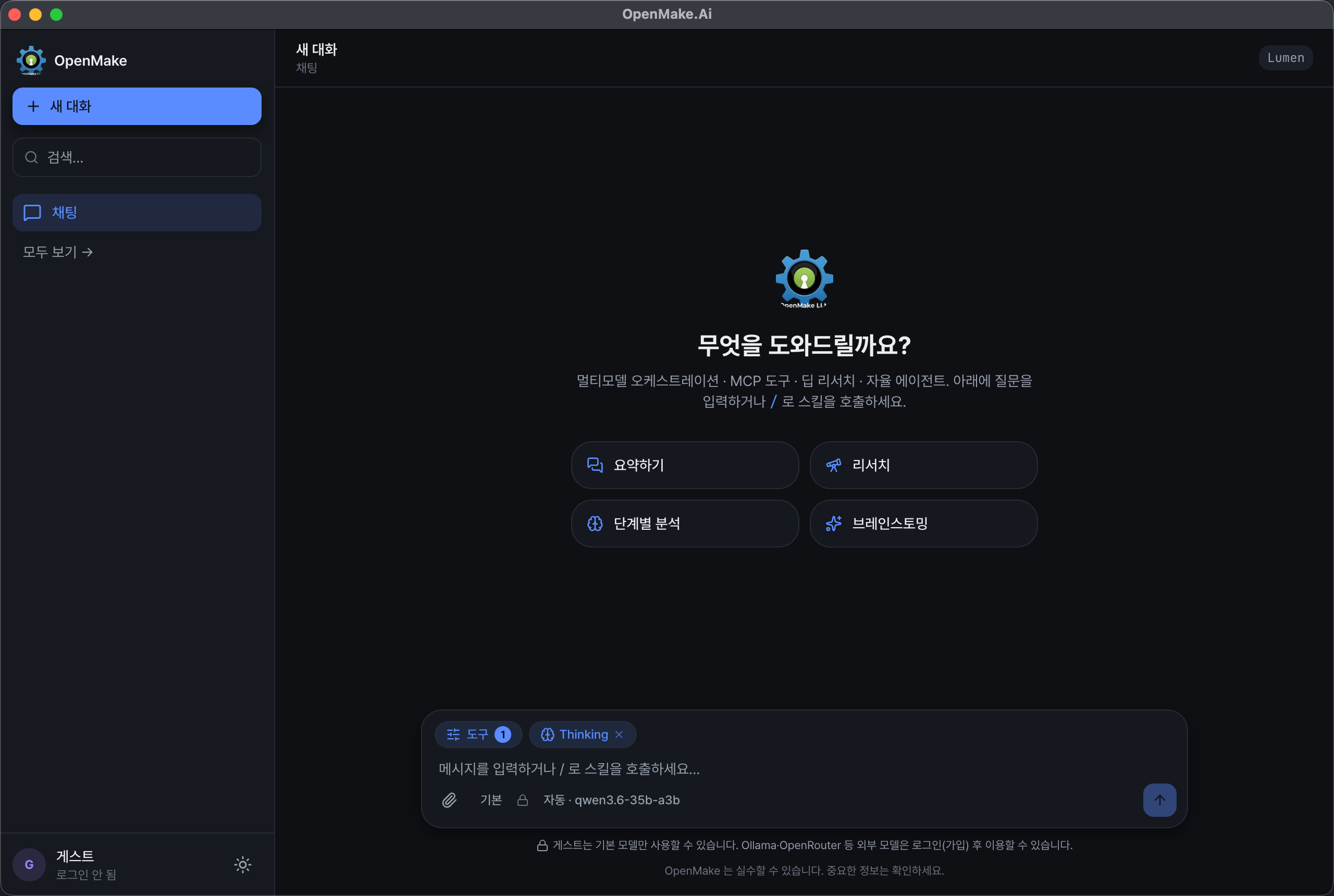macOS上でOpenMakeワークスペースを表示したDesktop画面