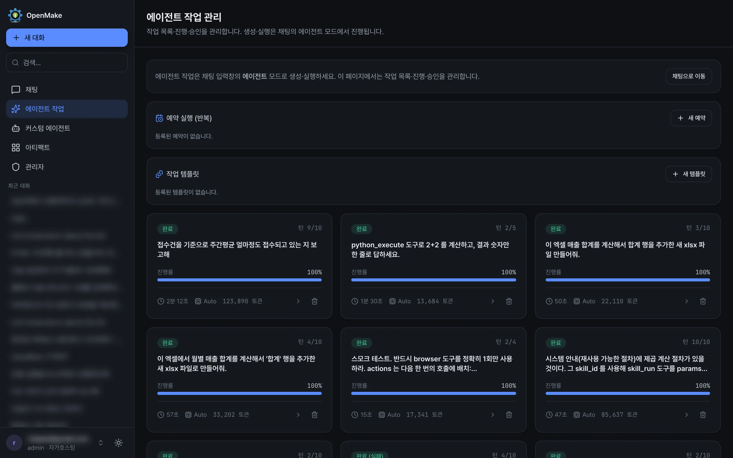 OpenMake 智能体任务进度界面