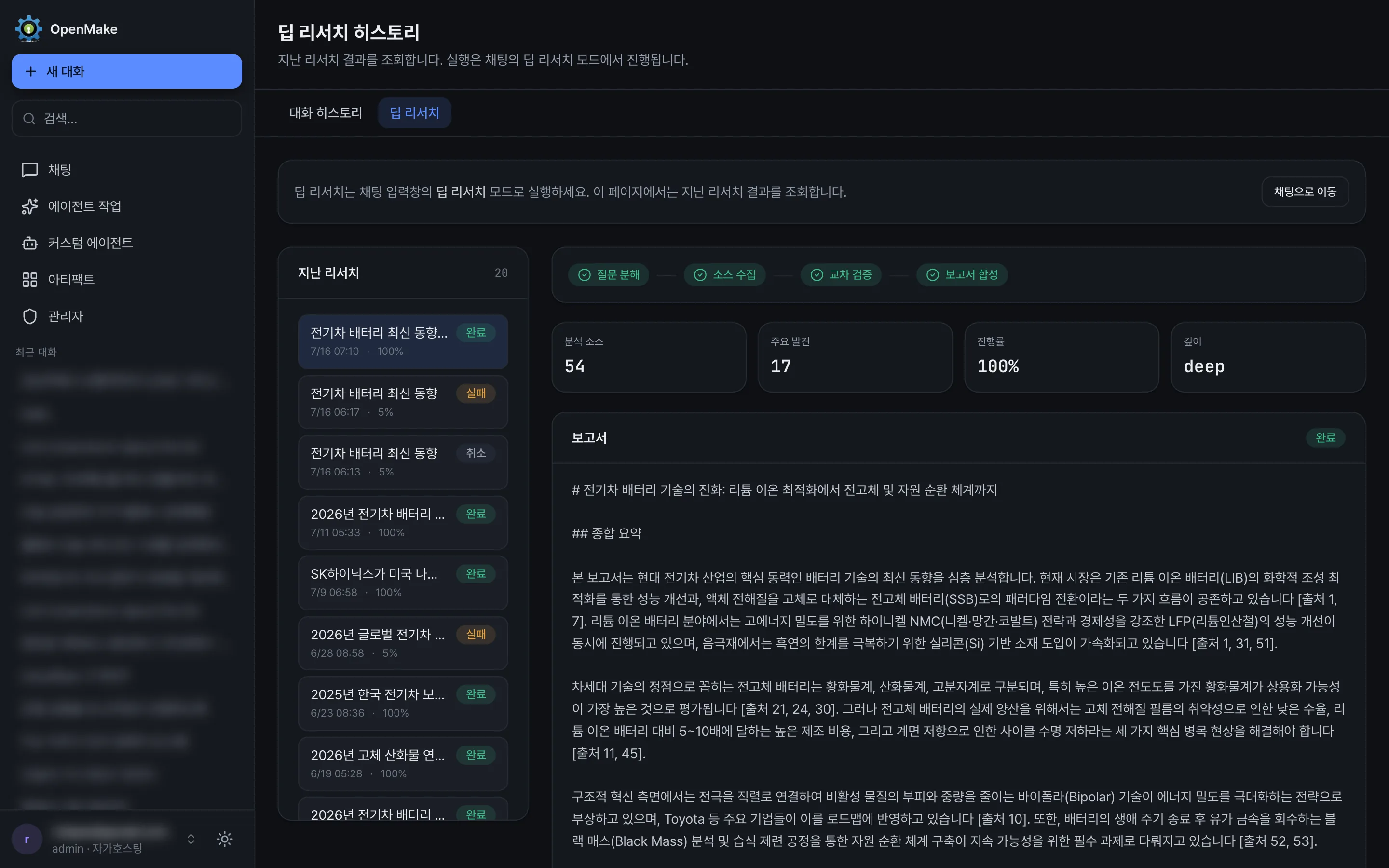 带引用的 OpenMake 深度研究报告