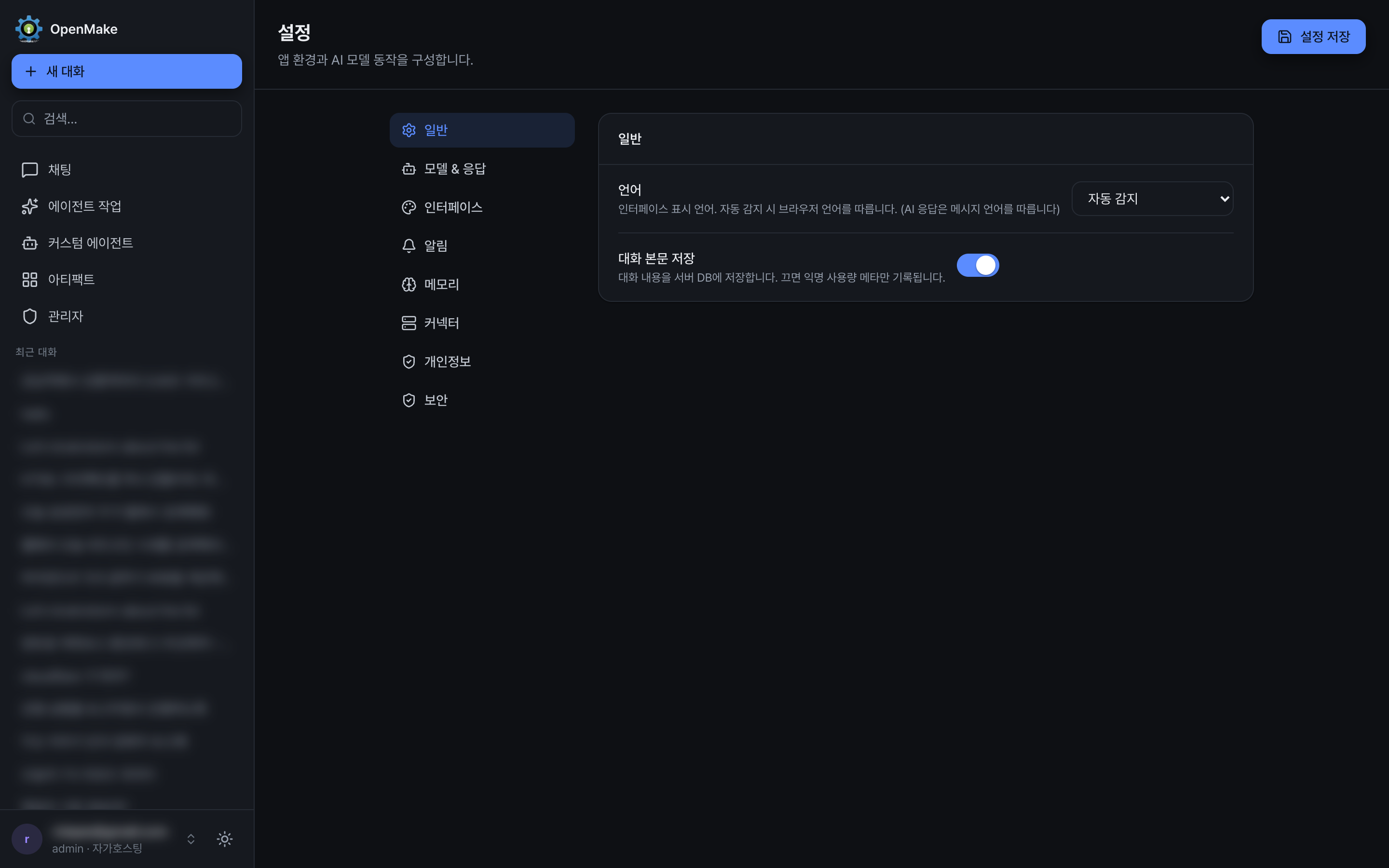 OpenMake LLM settings page with appearance, AI model, and MCP tools configuration
